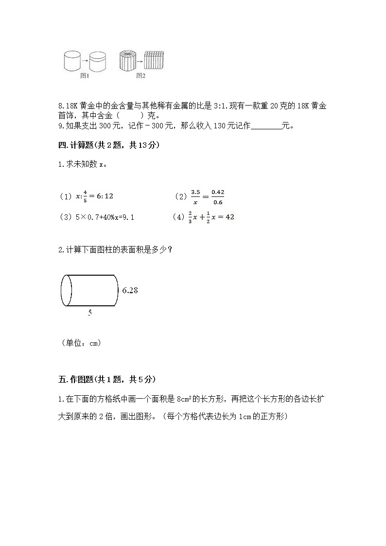小升初数学期末测试卷（考点精练）第3页
