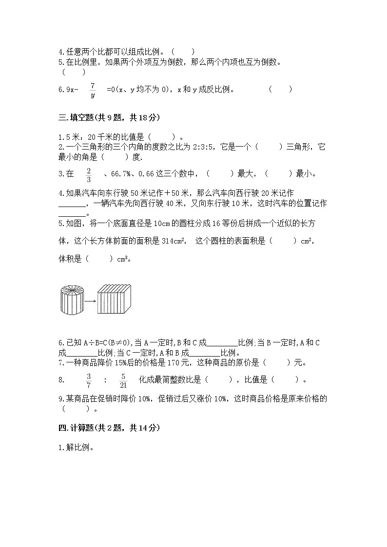 小升初数学期末测试卷（各地真题）第2页