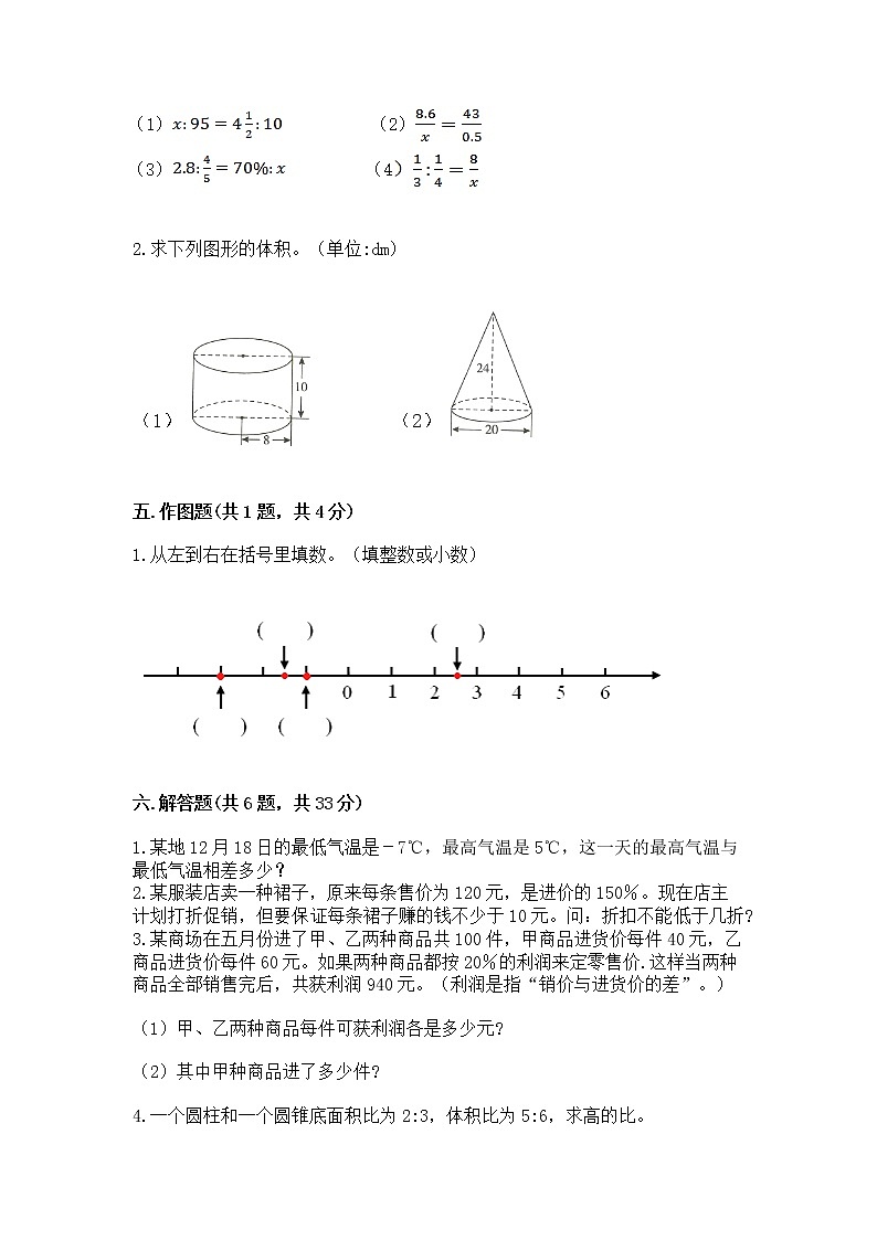 小升初数学期末测试卷（各地真题）第3页