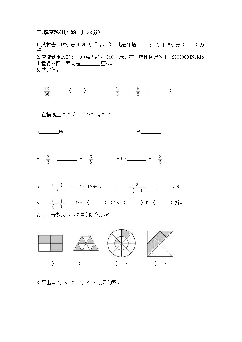 小升初数学期末测试卷（夺冠）word版第2页
