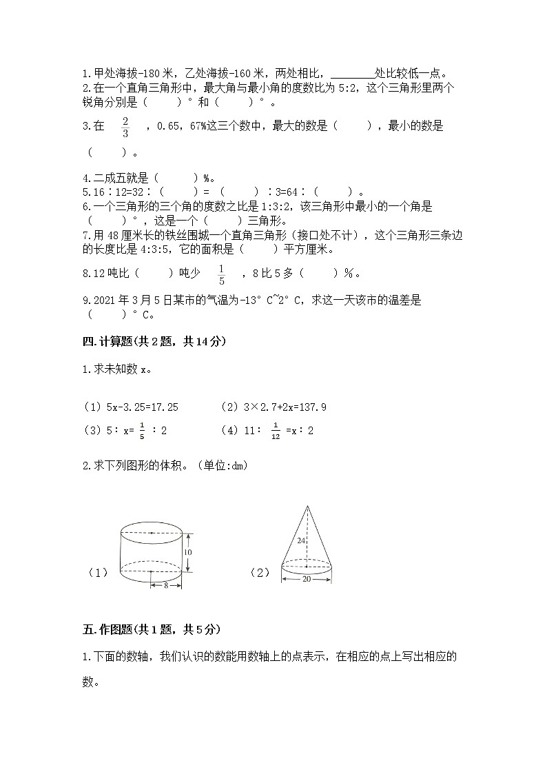 小升初数学期末测试卷（夺冠）02