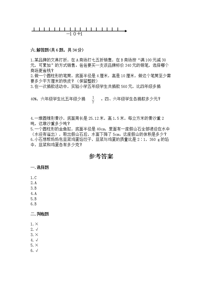 小升初数学期末测试卷（夺冠）03