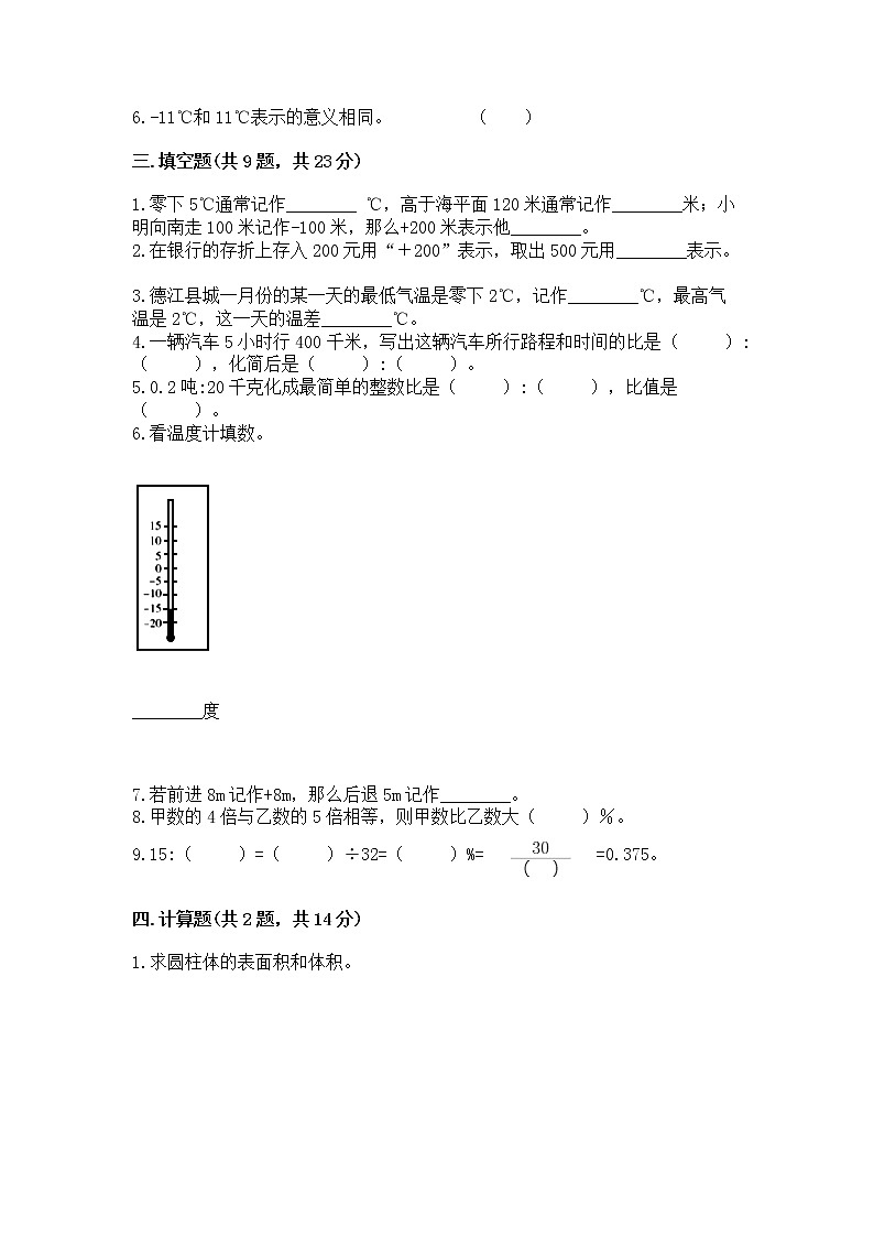 小升初数学期末测试卷（有一套）第2页