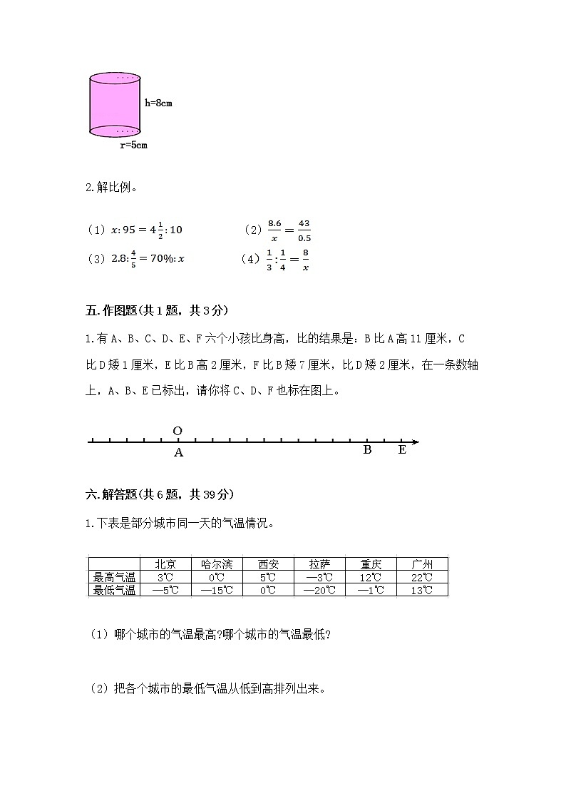 小升初数学期末测试卷（有一套）第3页