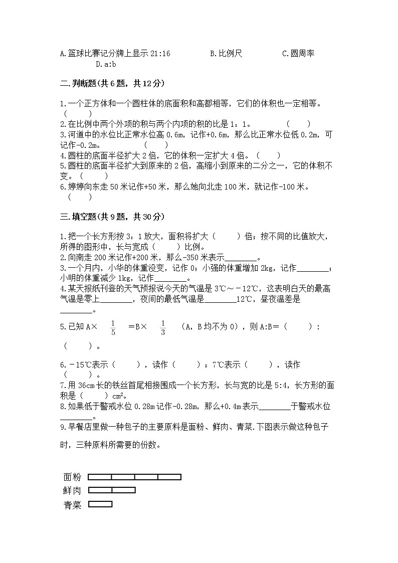 小升初数学期末测试卷（巩固）第2页