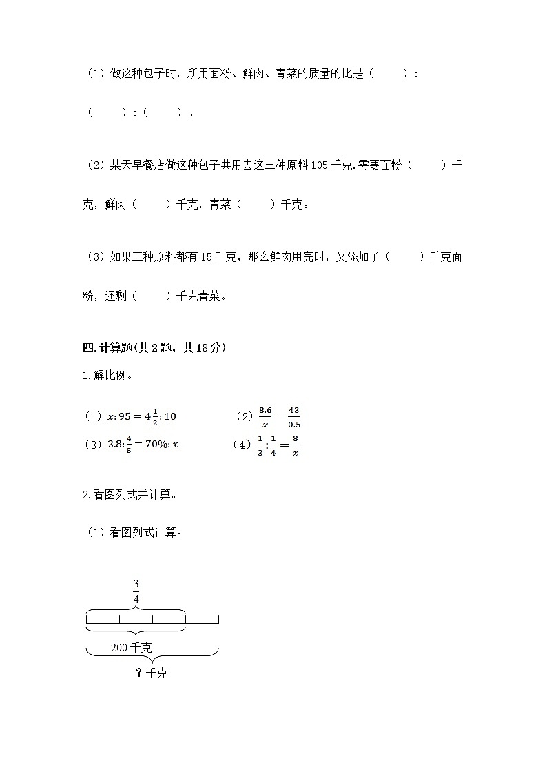小升初数学期末测试卷（巩固）第3页