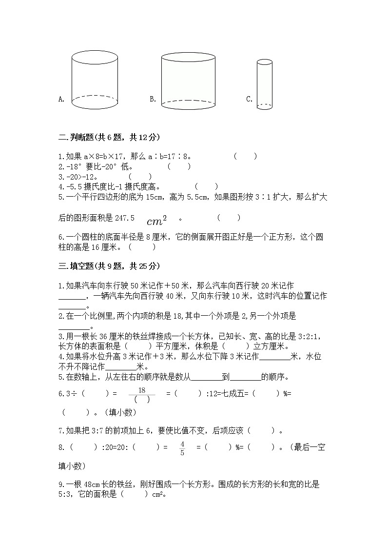 小升初数学期末测试卷（能力提升）word版第2页