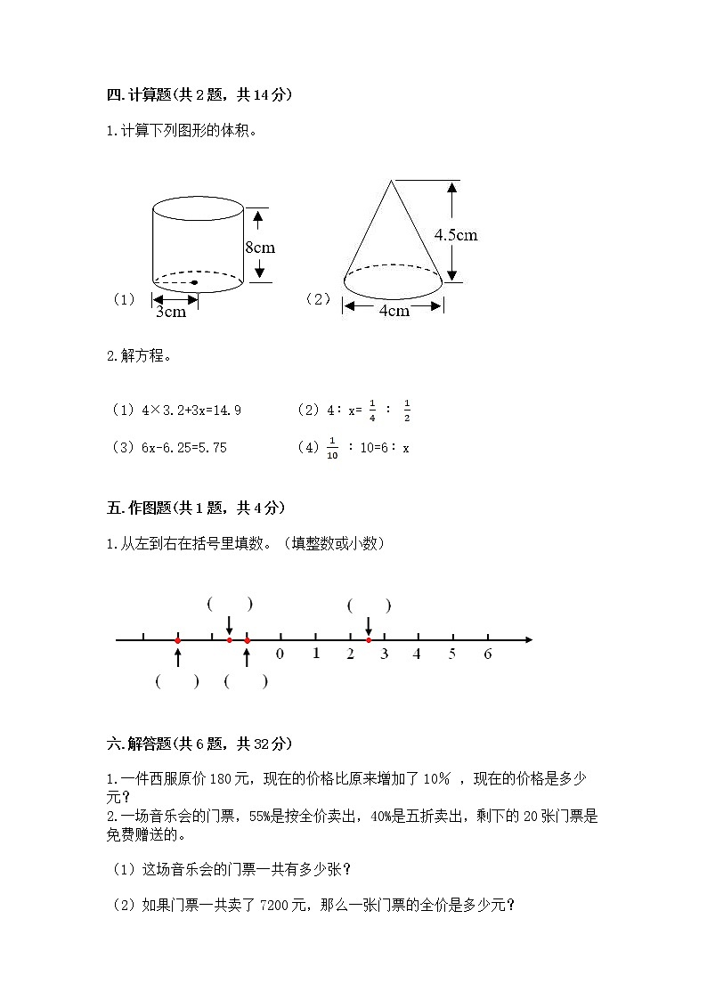 小升初数学期末测试卷（能力提升）word版第3页