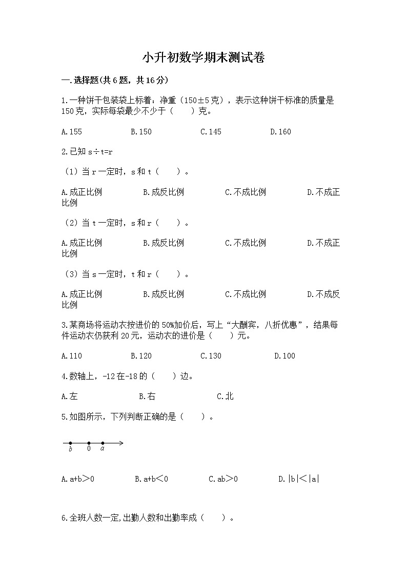 小升初数学期末测试卷（全国通用）word版01