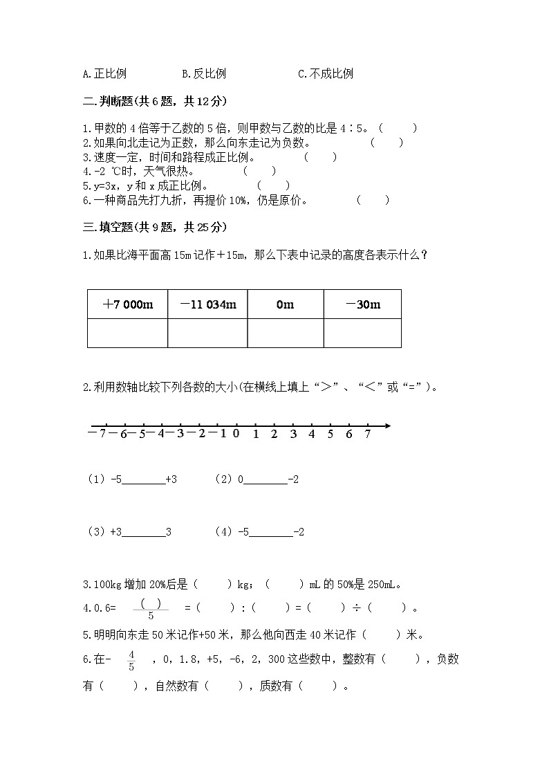 小升初数学期末测试卷（全国通用）word版02