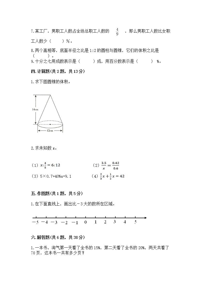 小升初数学期末测试卷（全国通用）word版03