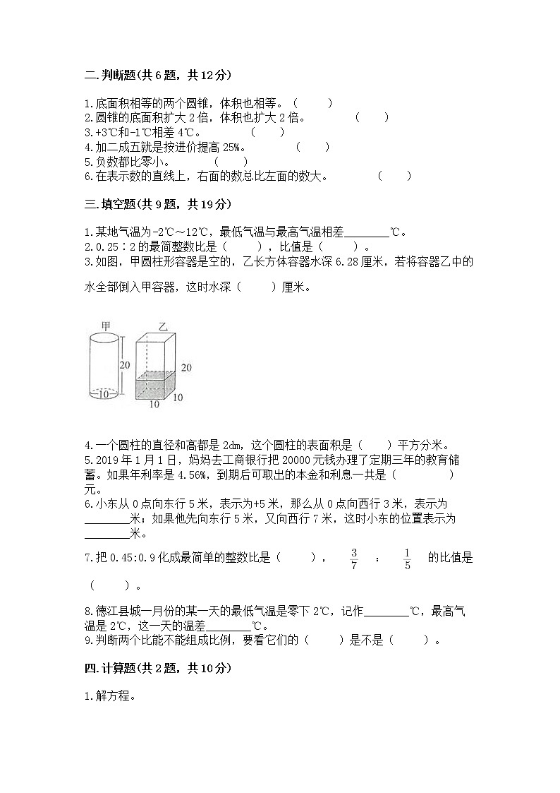 小升初数学期末测试卷（易错题）第2页