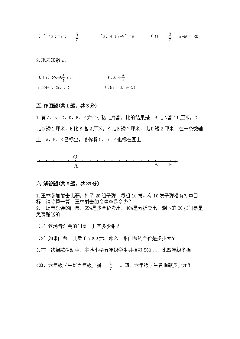小升初数学期末测试卷（易错题）第3页