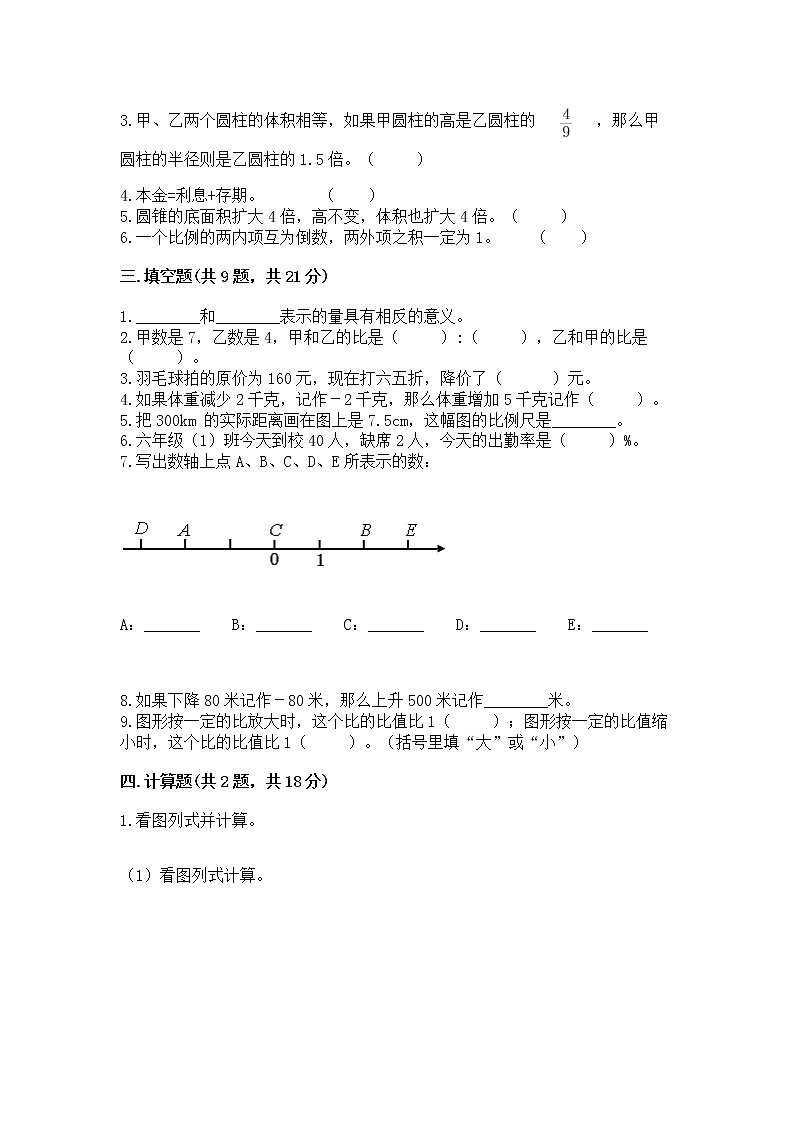 小升初数学期末测试卷（名师系列）第2页