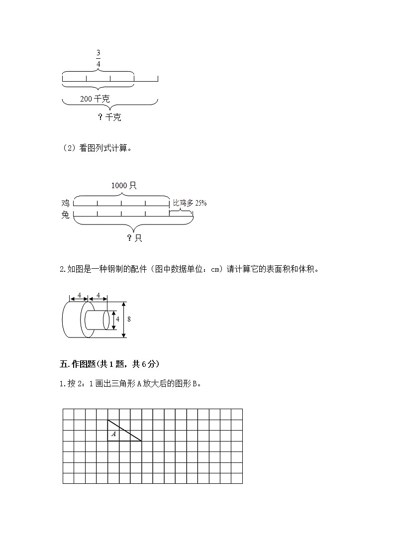 小升初数学期末测试卷（名师系列）第3页