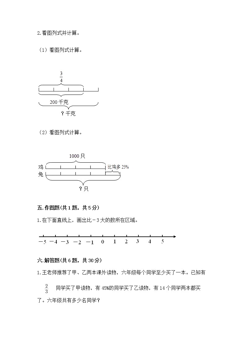 小升初数学期末测试卷（实用）word版03