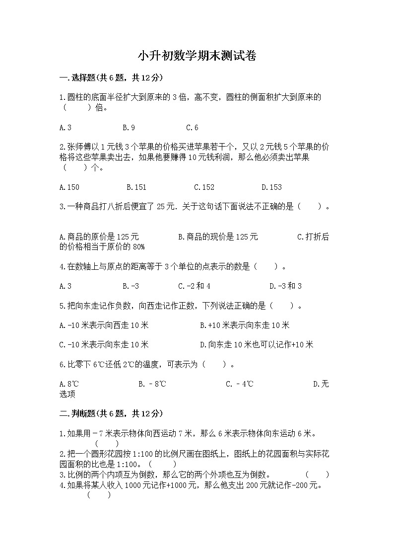 小升初数学期末测试卷【典型题】第1页