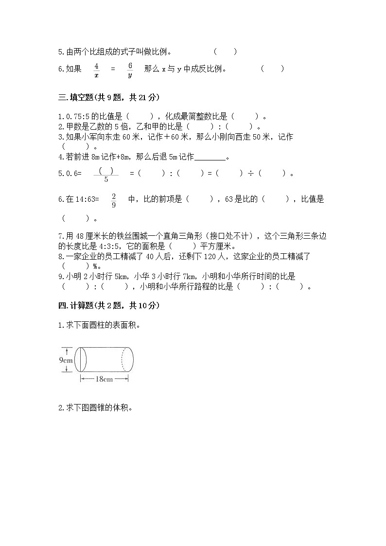 小升初数学期末测试卷【典型题】第2页