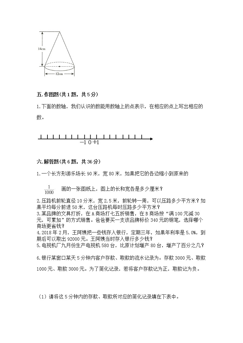 小升初数学期末测试卷【典型题】第3页