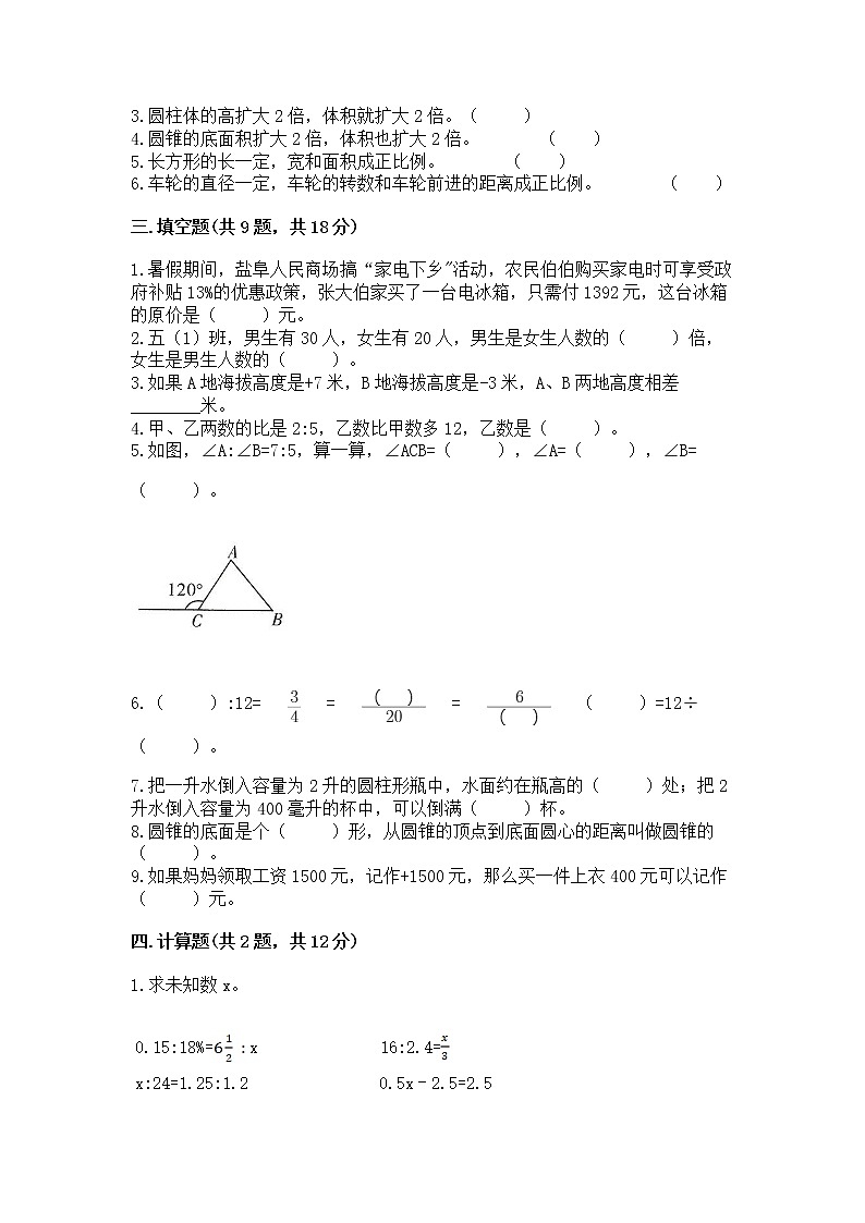 小升初数学期末测试卷【名校卷】第2页