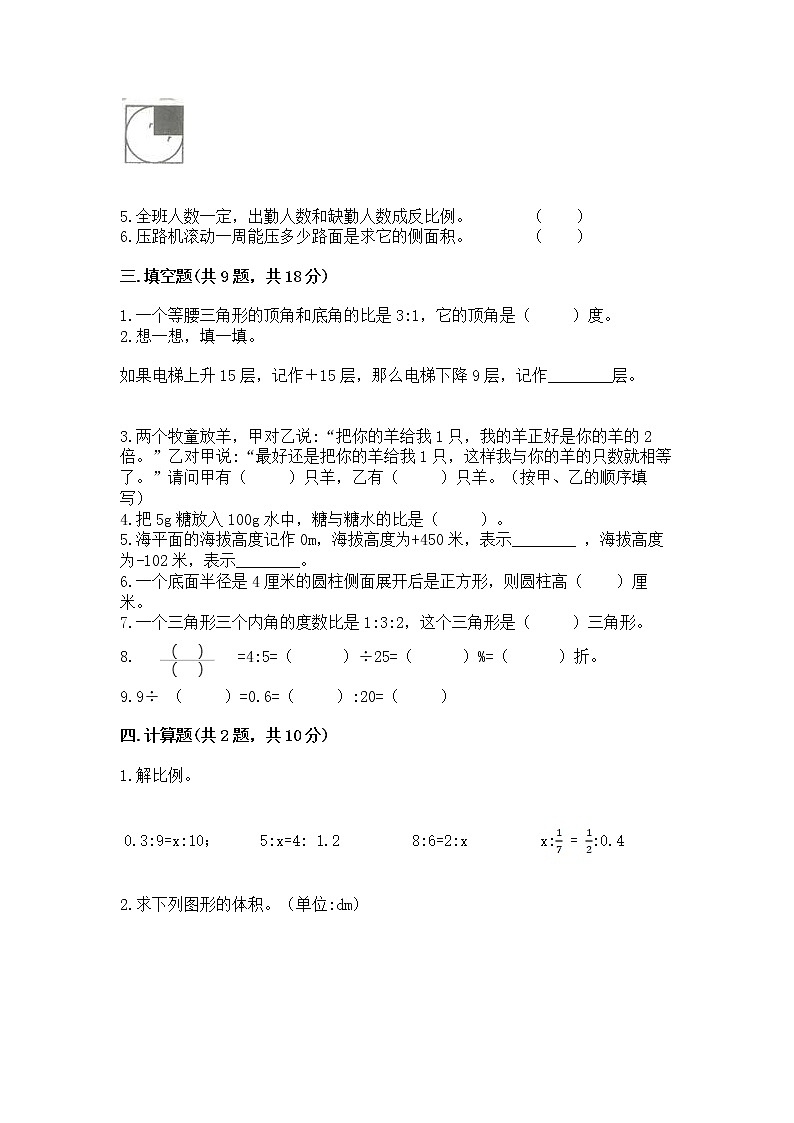 小升初数学期末测试卷（易错题）word版第2页
