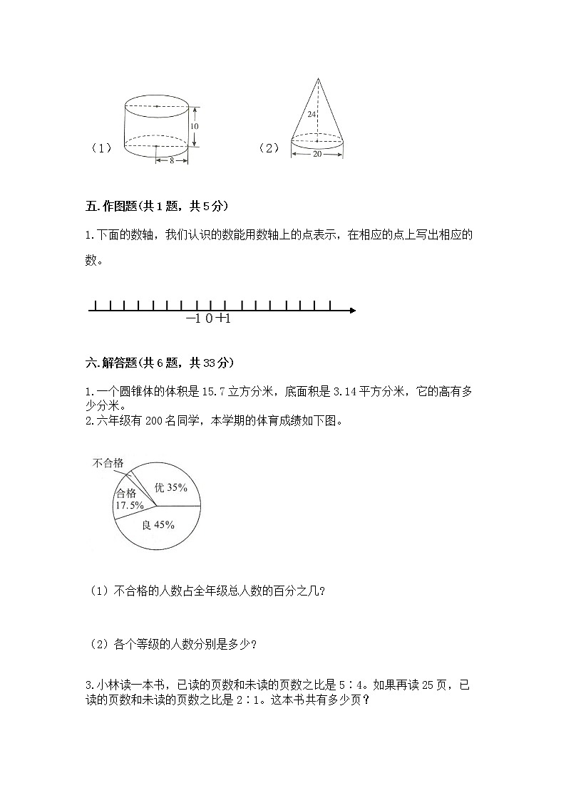 小升初数学期末测试卷（易错题）word版第3页