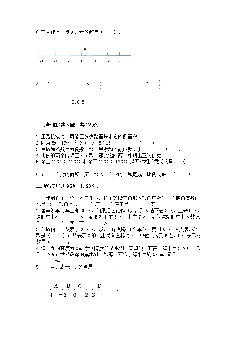 小升初数学期末测试卷【名师推荐】第2页