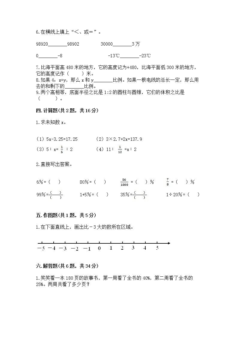 小升初数学期末测试卷【名师推荐】第3页