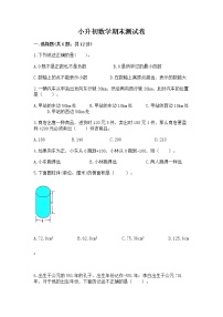 小升初数学期末测试卷（实验班）