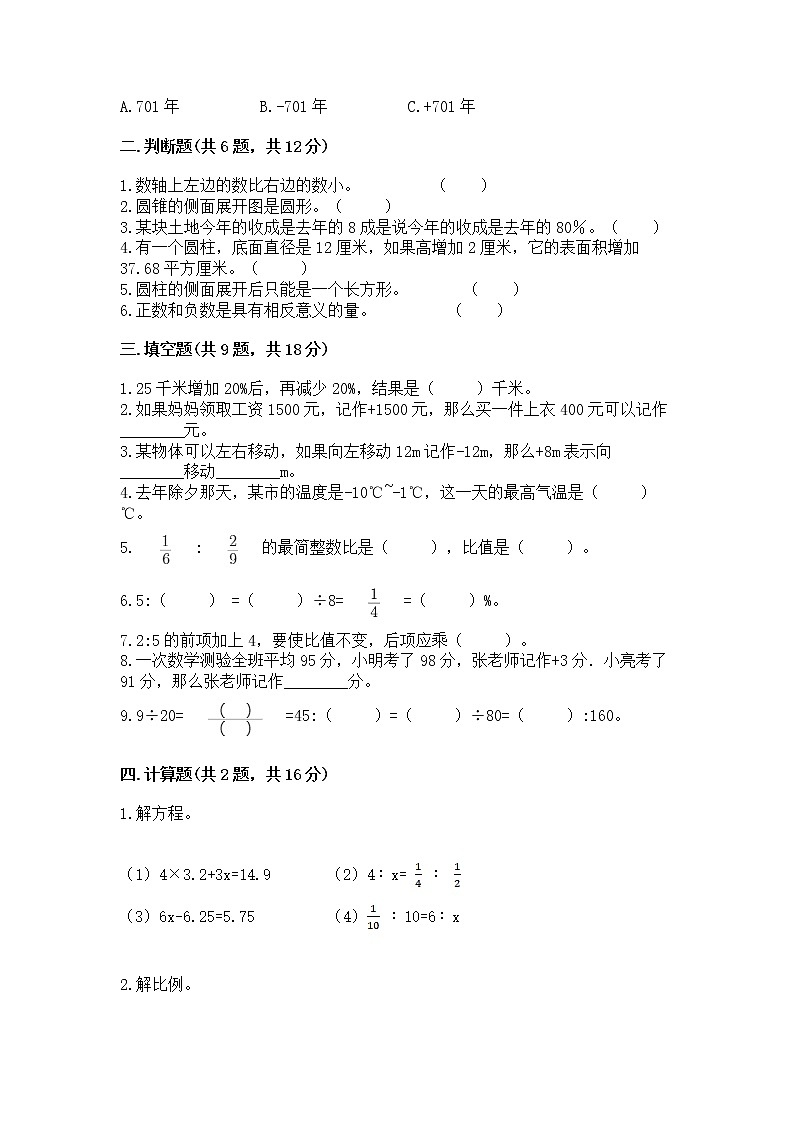 小升初数学期末测试卷（实验班）第2页