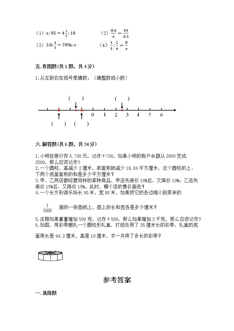 小升初数学期末测试卷（实验班）第3页
