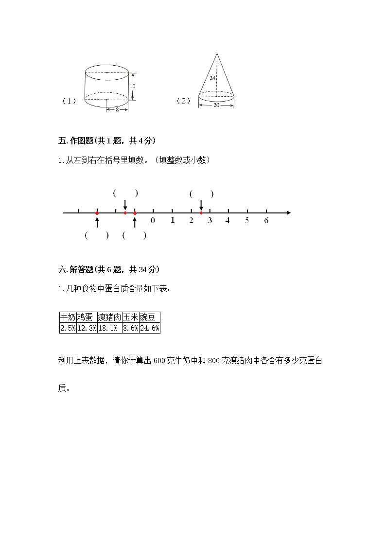 小升初数学期末测试卷（模拟题）word版第3页