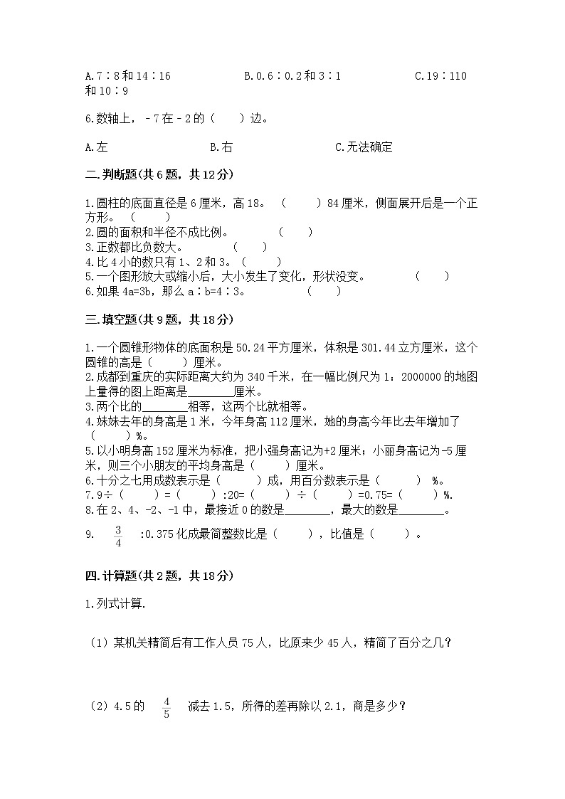 小升初数学期末测试卷【考试直接用】02