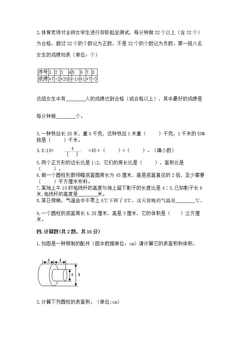 小升初数学期末测试卷（精选题）word版第2页