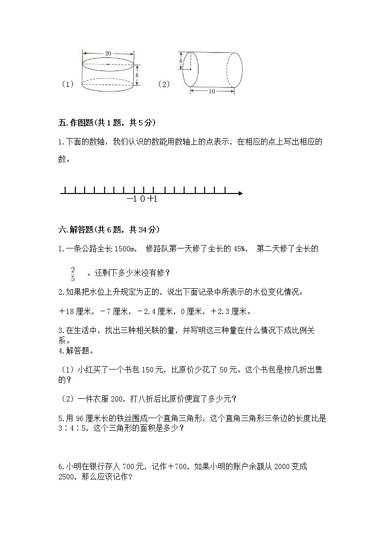 小升初数学期末测试卷（精选题）word版第3页