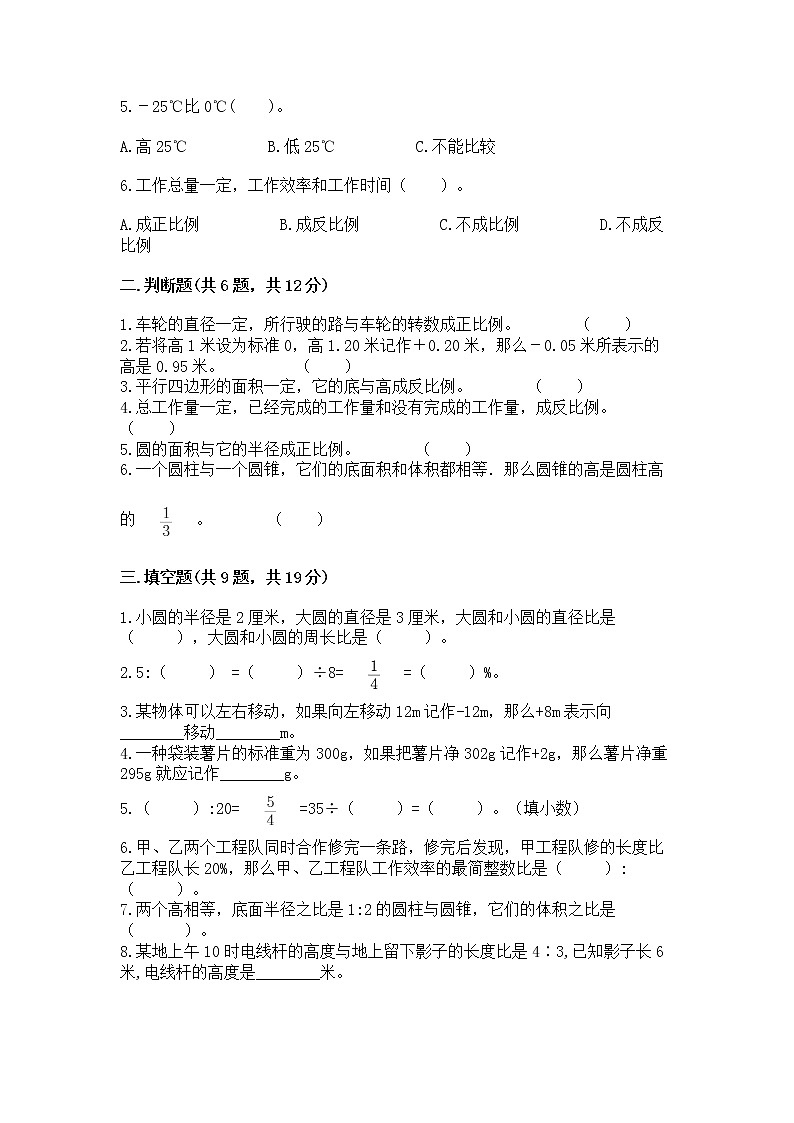 小升初数学期末测试卷【基础题】第2页
