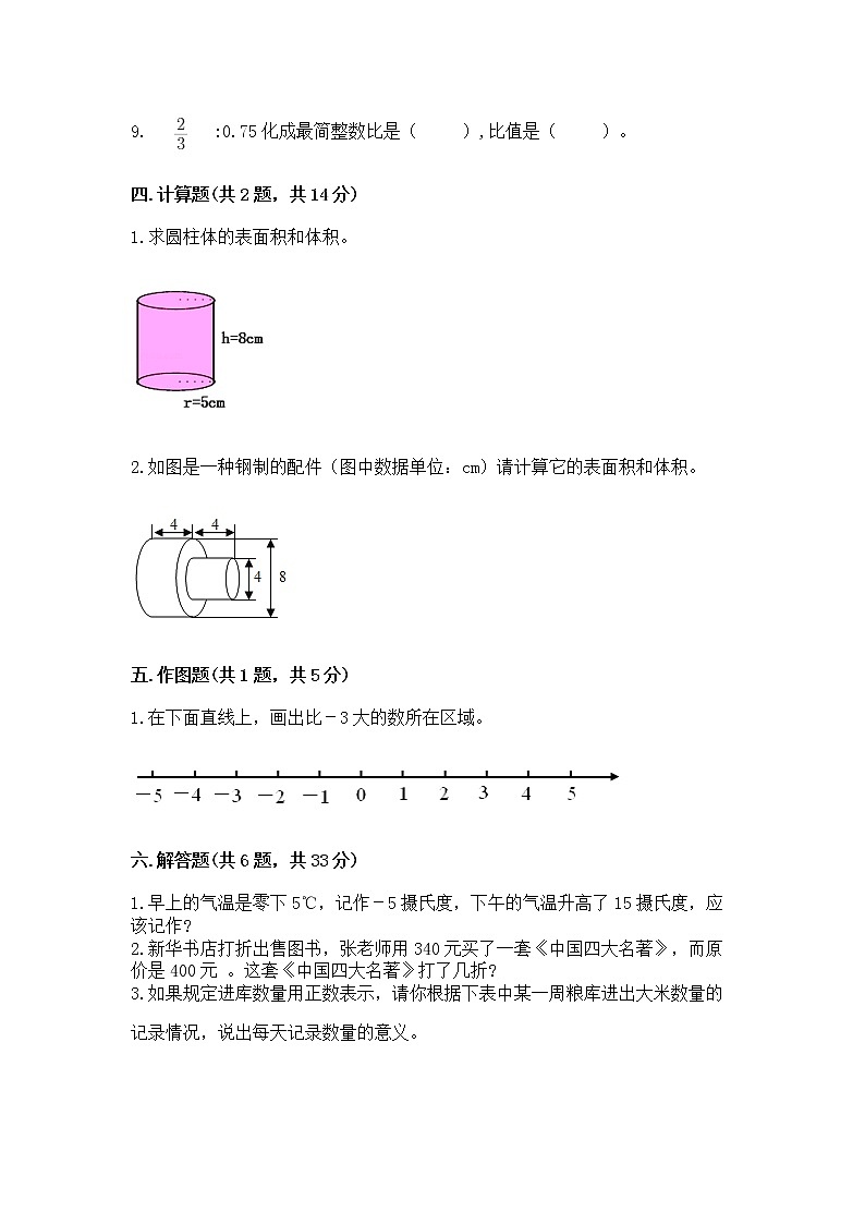 小升初数学期末测试卷【基础题】第3页