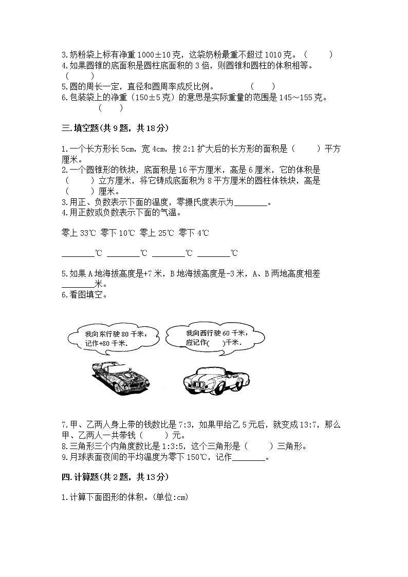 小升初数学期末测试卷（中心小学）第2页