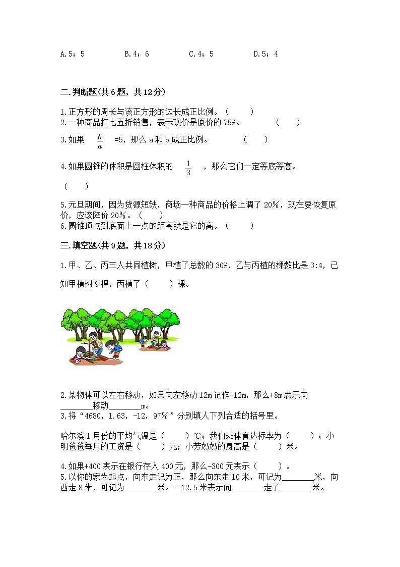 小升初数学期末测试卷【满分必刷】02