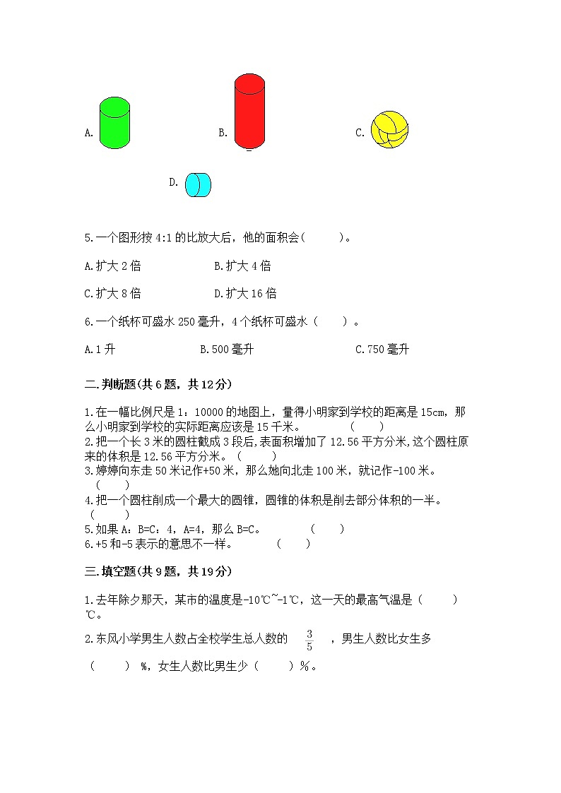 小升初数学期末测试卷（综合题）word版第2页