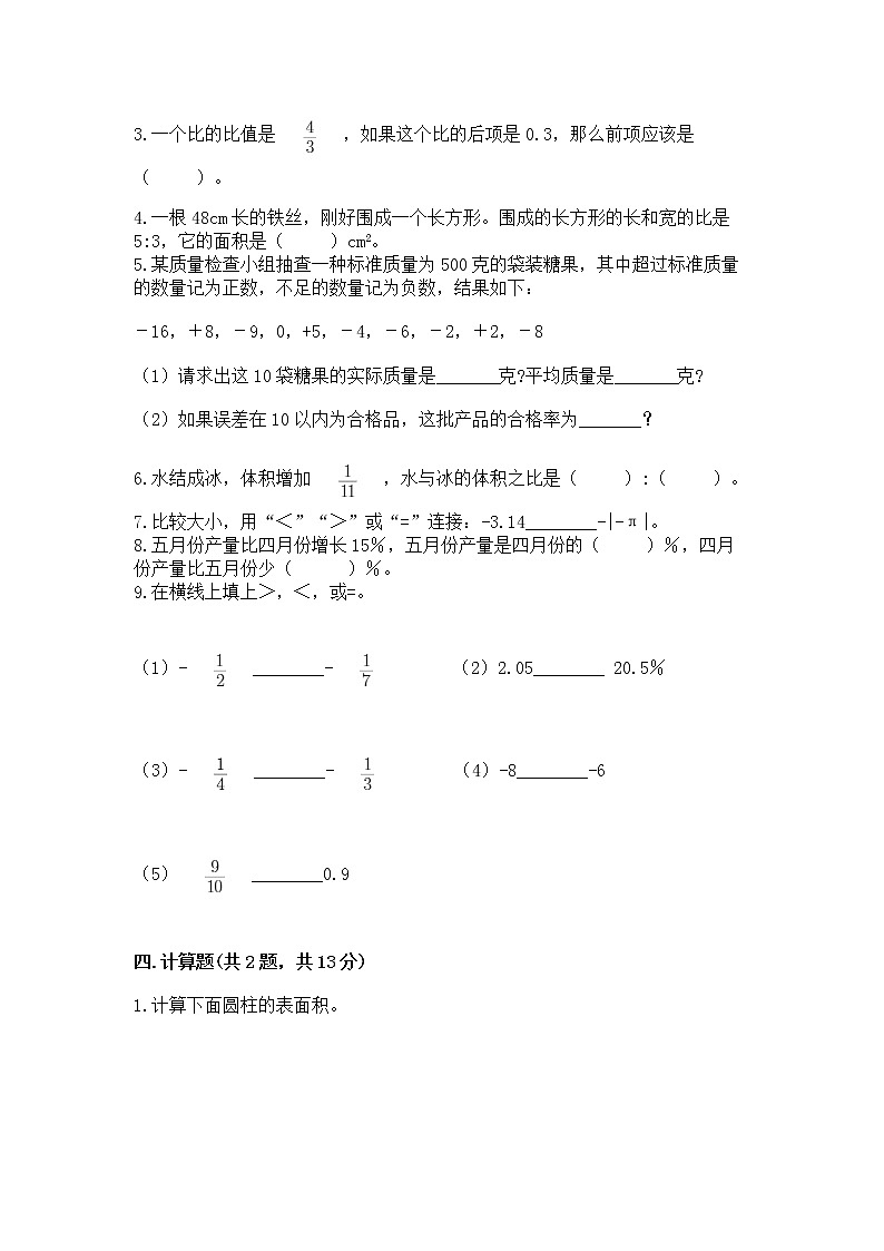 小升初数学期末测试卷（综合题）word版第3页