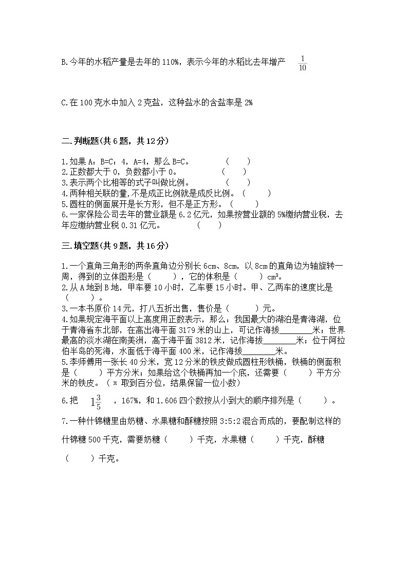 小升初数学期末测试卷（黄金题型）第2页