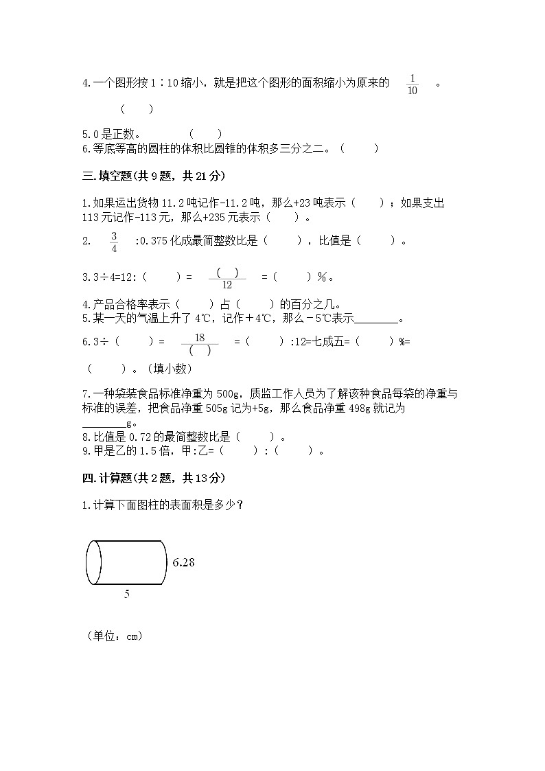 小升初数学期末测试卷（夺冠系列）word版02