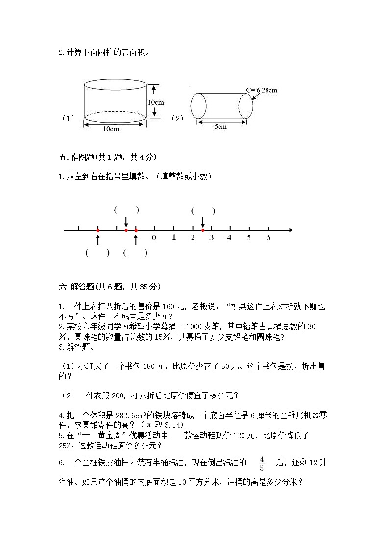 小升初数学期末测试卷（夺冠系列）word版03