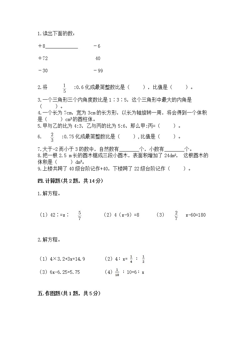 小升初数学期末测试卷【夺分金卷】第2页