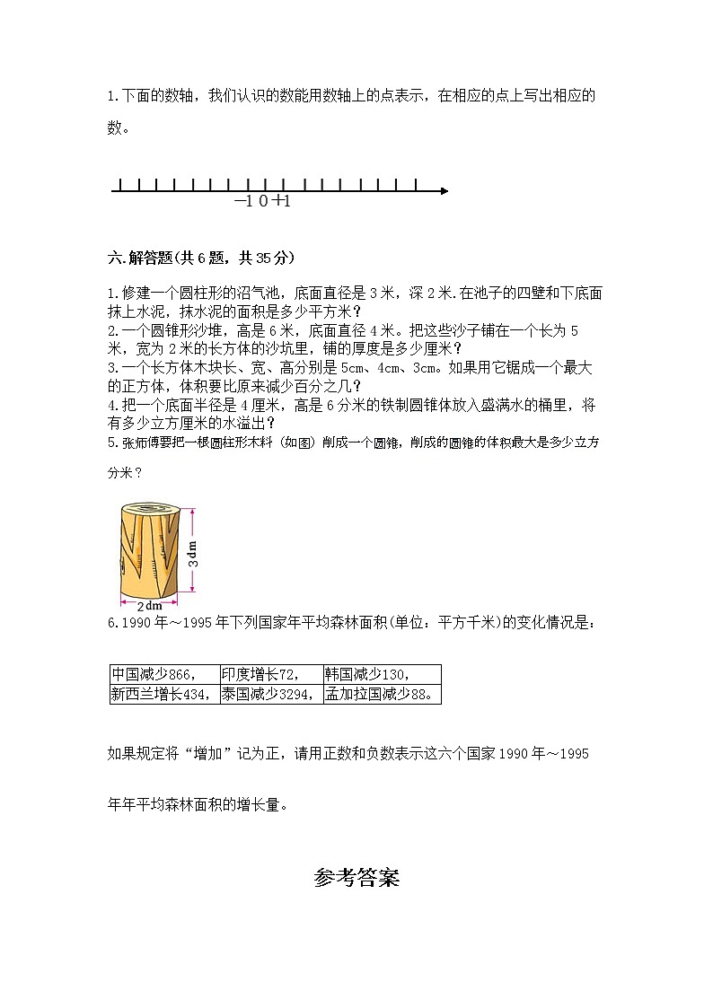 小升初数学期末测试卷【夺分金卷】第3页