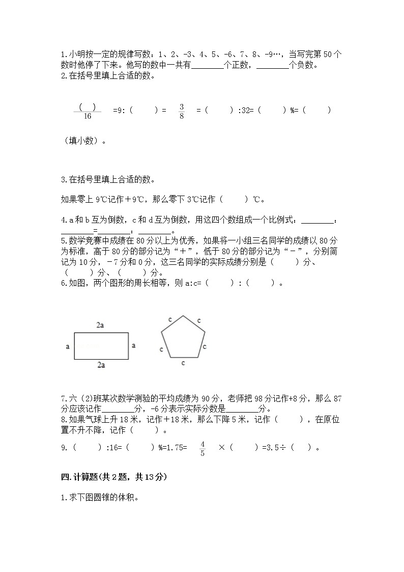 小升初数学期末测试卷（全国通用）02