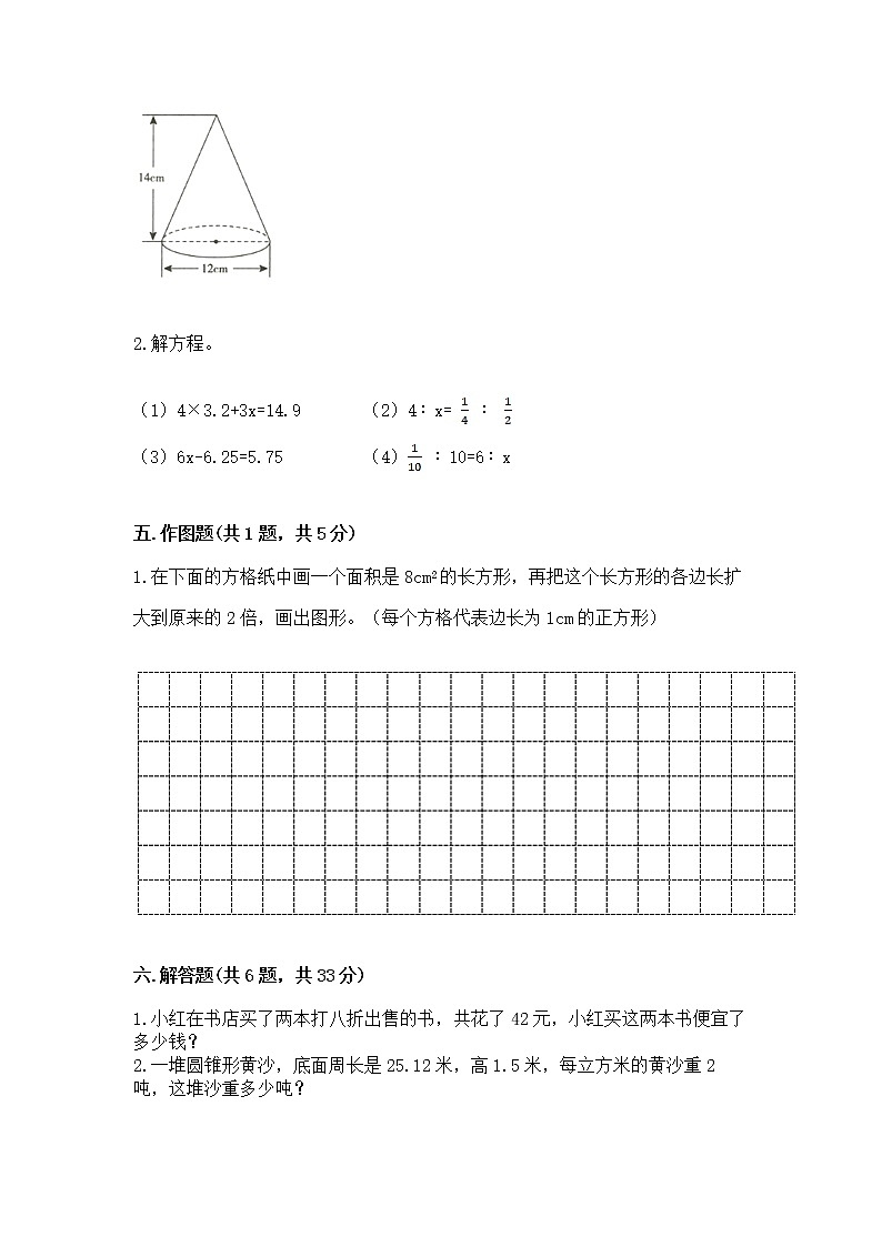 小升初数学期末测试卷（全国通用）03