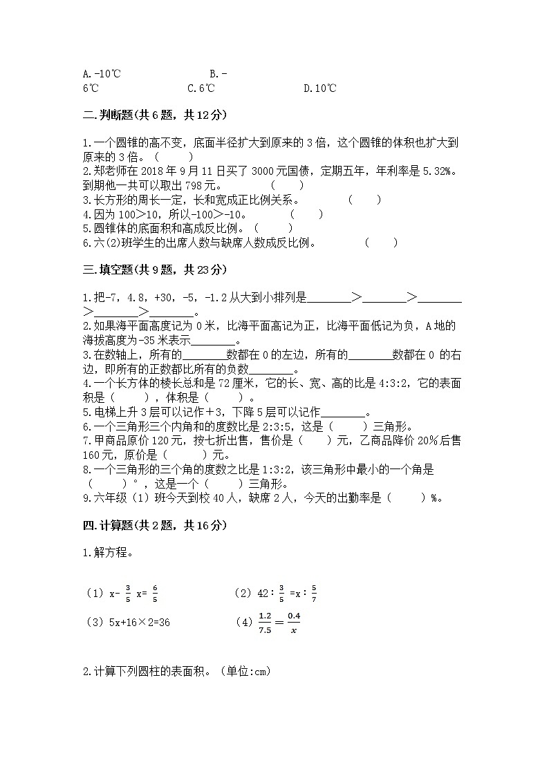小升初数学期末测试卷【考点精练】第2页