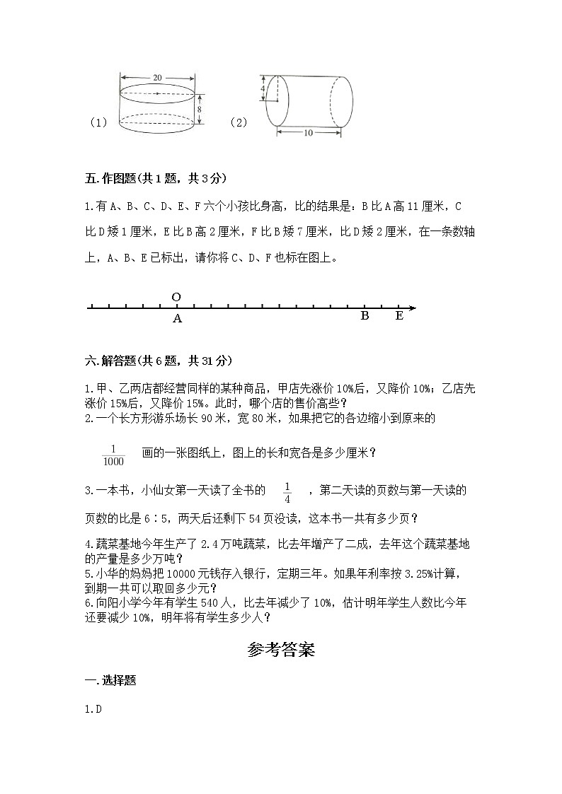 小升初数学期末测试卷【考点精练】第3页